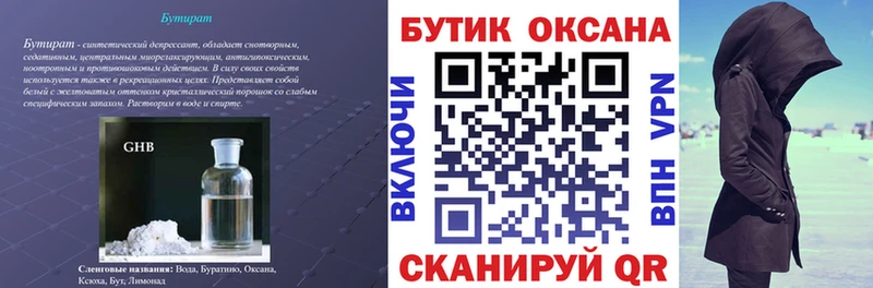 Купить  Красный Холм  БУТИРАТ Butirat 